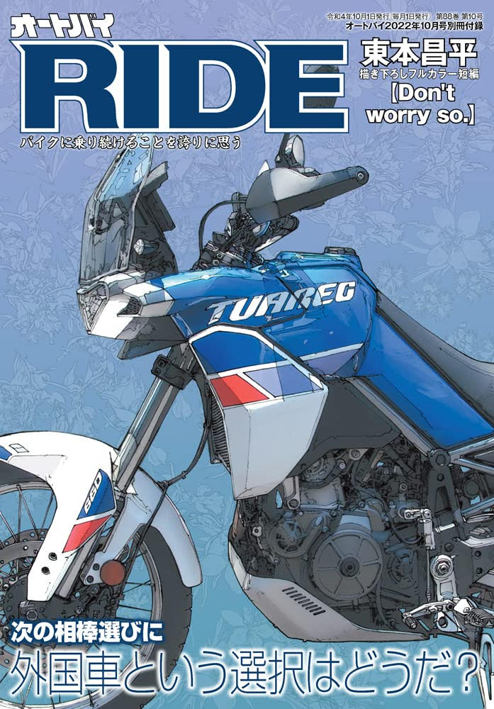 東本昌平 RIDE 100冊全巻セット バイク旧車ファンに - 群馬県の